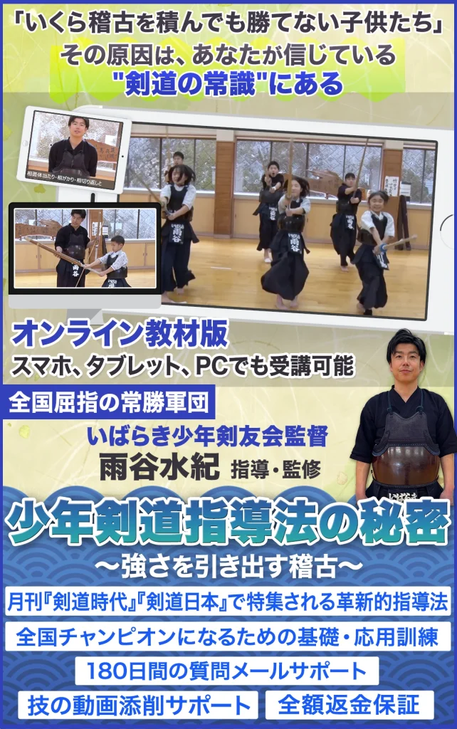 小学生剣道 初心者