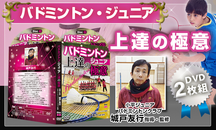バドミントンうまくなるには