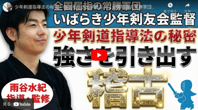 いばらき少年剣友会