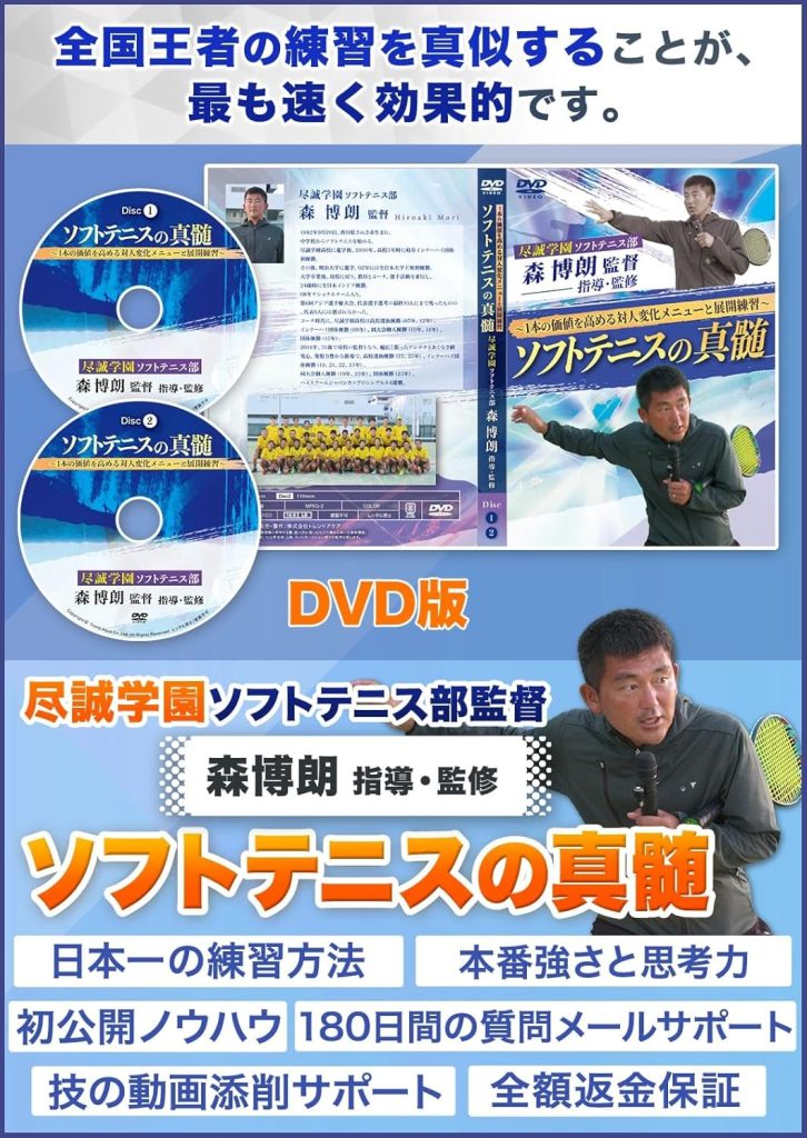 尽誠学園ソフトテニス